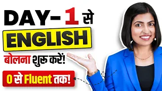 Day 1 से English बोलना शुरू करें 😱 | Spoken English Class with Kanchan Keshari | English Connection
