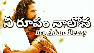  telugu christian song bro adam benny