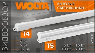Видео Св-к св/д лин. Wolta IP65 9Вт 4000К 600x10x17 (ДСП,ССП,ЛСП)