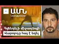 Download Lagu ԱՄՆ-ն ցնցվել է. ինչո՞ւ են սպանել Չարլիին. Սենսացիոն գողության մանրամասները։ Մասաչուսեց
