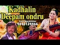 Download Lagu Kadhalin Deepam Ondru | காதலின் தீபம் ஒன்று - film Instrumental by Veena Meerakrishna