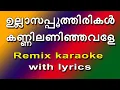 Download Lagu Ullasappoothirikal Remix karaoke with lyrics