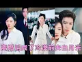 Download Lagu 【FULL】一睜眼穿成不受寵的豪門夫人，婚姻3年總裁老公心系青梅而對她冷若冰霜，受盡委屈她直接不幹了，這陸太太誰愛當誰當，怎料當她真的簽字走人時，一向冷傲高貴的男人卻低下高傲的頭顱求她復婚！#短劇