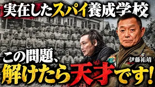 父は「陸軍中野学校」特殊部隊創設者が明かす“驚愕のテスト”とは?