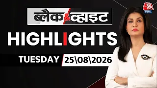 Black and White शो के आज के Highlights | 25 August 2026 | India- China Relation | Consumers | Putin