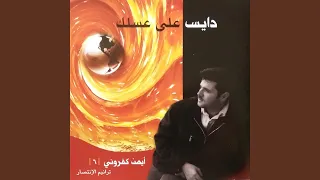 ها صلاة التوبة دندنها