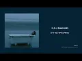 【韓繁中字/專輯】BIG Naughty - 最後的詩 | 빅나티 | 마지막 시 (One Last Poem)