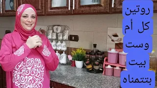 Don T Let The Day Pass You By Take Control A Routine Every Mother And Housewife Dreams Of 