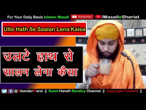 Ulte Hath Se Salan Lena Kaisa | Khate Waqt Ulte Hath Ka Istemal Karna | Left Hand Se Salam Pai Lena