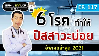 โรคเบาหวานทำให้ปัสสาวะบ่อยได้อย่างไร?