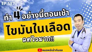 ของทอดมีผลต่อไขมันในเลือดอย่างไร?