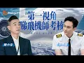 Download Lagu 【SPECIAL】 Captain Cool！ 張智霖機長造型重現《衝上雲霄》 陳小春親身體驗機師考核 想仔仔Jasper做飛機師