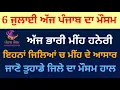 Download Lagu punjab weather today 6 july