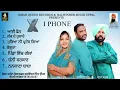 Download Lagu I PHONE | Suman Preet - Harjinder Sandhu - Bagha Brar | Audio Jukebox | Joban Queen Records