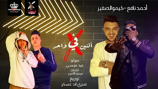 مهرجان احنا اتنين ف واحد  ملوك الجدعنه         احمد نافع   كيمو الصغير   توزيع صبري اند عسكر دندنها