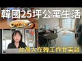 Download Lagu 這才是我真實的韓國生活🇰🇷 平常都在煮什麼? 一週五天的運動行程🏸| Korea vlog