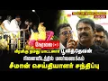 Download Lagu 🔴நேரலை: 01-09-2025 வீரப்பெரும்பாட்டன் பூலித்தேவன் நினைவிடத்தில் சீமான் மலர்வணக்கம் Seeman Pressmeet