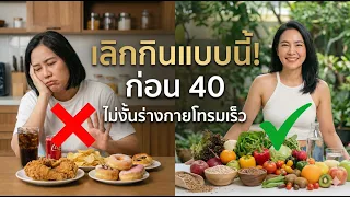 การกินตามใจปากตอนเครียดส่งผลต่อสุขภาพอย่างไร
