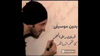 بدون موسيقى كاظم الساهر فرشت رمل البحر 