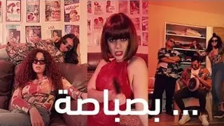 بصباصه حساسه قماصه كامله النسخه الأصلية 