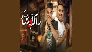 فارس وراكب عليكو دندنها