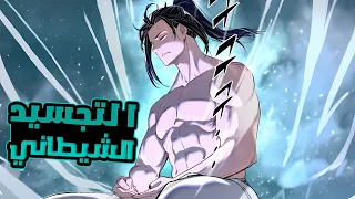 شاب يموت ويرجع الى حياه فى جسد شاب فاشل ليحوله الى اقوى مقاتل ملخص مانهوا كامل1 