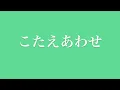 【フル 歌詞】ドラマ『恋です！〜ヤンキー君と白杖ガール〜』（主題歌）こたえあわせ／JUJU     song by AYK