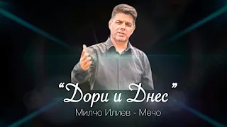 Дори и днес Брат Мечо Dori I Dnes Brat Mecho 