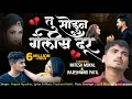 Download Lagu Tu Sodun Gelis Dur | Mitesh mokal | rajeshwari patil | Yogesh Agravkar | Prashant Nakti