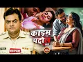 Download Lagu घर की बड़ी बहू का था ससुर के साथ Affair | Crime Patrol | #क्राइम_पेट्रोल | New Episode 2025