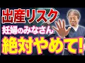 Download Lagu 【妊娠中これだけはやらないで⚠️】赤ちゃんを危険にさらすNG行動を医師が解説！