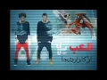 Oka Wi Ortega   El3ab Yalla أوكا وأورتيجا   إلعب يلا