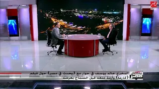 خالد يوسف ل  يحدث في مصر  عدت لنفسي مع فيلم  كارما  دندنها