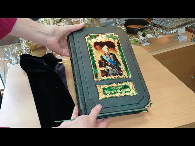 Видео-обзор Книга подарочная в обложке из натуральной кожи 'А.В. Суворов Наука побеждать'
