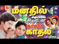 Download Lagu மனதில் அழியாமல் பதிந்து போன காவிய காதல் பாடல்கள் | Tamil Duet Love Songs | Ilayaraja Love Songs | HD