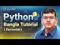 Factorial in Python Recursion Python Bangla Tutorial 2026