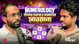 নামের স্পেলিং চেঞ্জ করে ভাগ্য বদল! | Best Numerology & Vastu Podcast | Suujoy Garai Numerologist