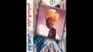 عاشق المزمار خل الحجر يمشي 