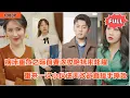 Download Lagu 【Multi SUB] 《遥遥领先》（全集）技术大能意外穿越到未成名前，一切重头开始，他凭借前世经验一路开挂赢到麻，前妻跑来跪求复合，他早已抱着娇妻过上幸福生活#全集 #热血 #都市 #短剧#逆袭
