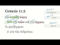 Genesis 11 5 Septuagint