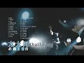 Download Lagu 方大同必聽25首 I Khalil Fong Best 25 Hits