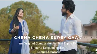 chena chena surey gaan adhunik bangla gaan devgandhar ft lubna tapan dey 9 sound studios