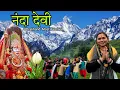 Download Lagu Uttrakhand Ka Famous Mela ' हिमालय का कुम्भ ' || Nanda Devi 2025 