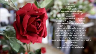                                 محمد فؤاد   يا ناسي روحي دندنها