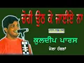 Lagu KULDEEP PARAS  II ਚੋਰੀ ਉੱਠ ਕੇ ਜਾਈਏ ਨਾ II LIVE II ਮੇਲਾ ਹੰਬੜਾ II JassiTV