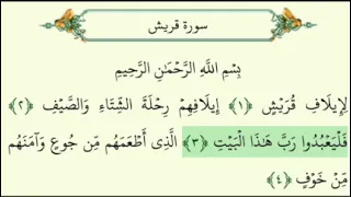 surah 106 surah quresh sheik al husary 10x repeated