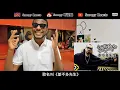 【法国博主reaction OG time 】! MC HotDog 热狗   《差不多先生》这首歌是我的心声#reaction＃热狗mchotdog#中国说唱巅峰对决2023＃说唱