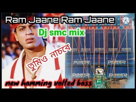 Download MP3 Ram Jaane Ram Jaane 🎵🎶  DJ SMC MIX 🎶NEW HAMMING BASS 🎶🎶