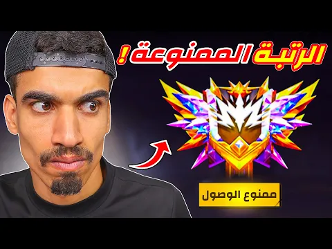 Video Thumbnail: السوبر قراند ماستر اصبح ممنوع !!