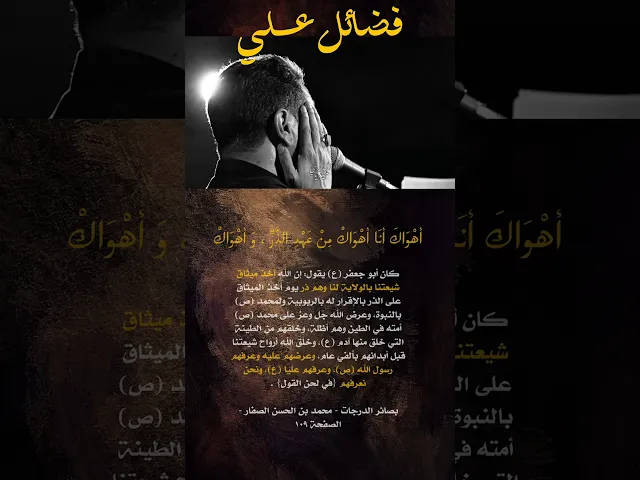 ⁣الجزء السادس | عليٌ في عيون الشعر | المصادر المتضمنه في قصيدة فضائل علي (ع) | ملا قحطان البديري